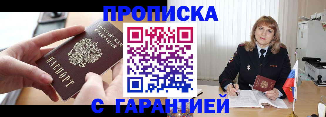 прописка законно в Новокубанске