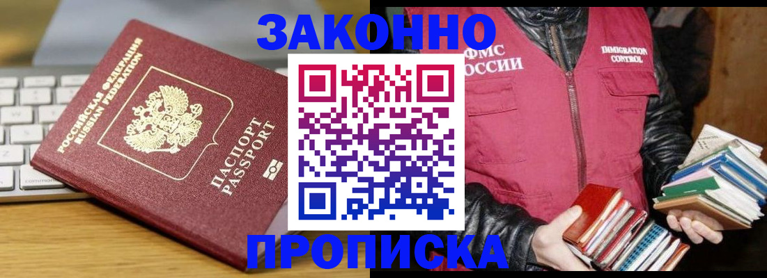 временная регистрация для школы в Новокубанске